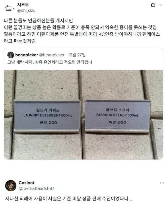 영어 이름으로 꼴깝떠는 제품을 조심해야 함