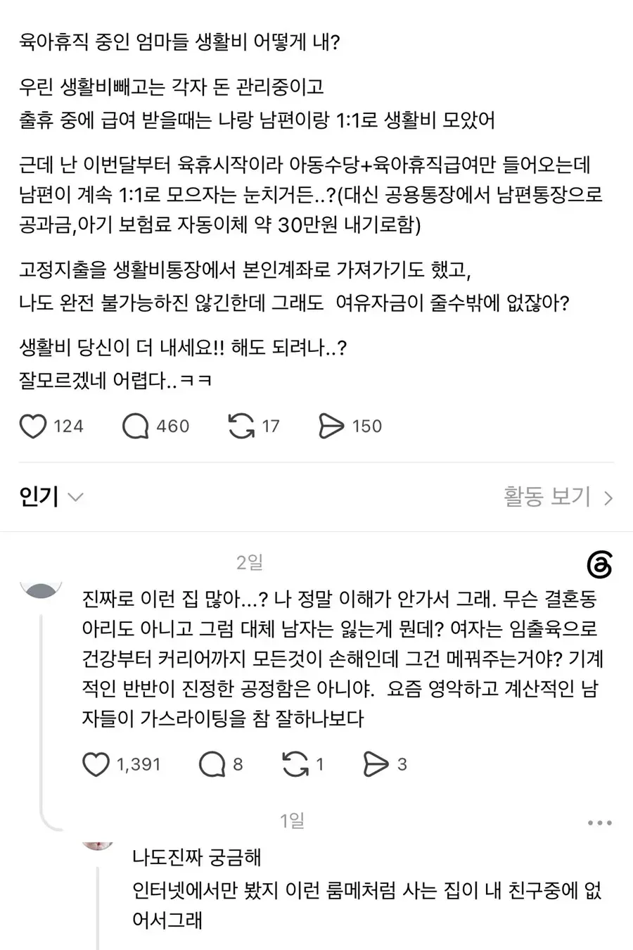 육아휴직 중인 엄마들 생활비 어떻게 내?