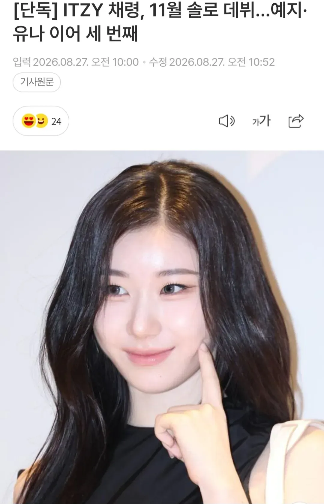 [단독] ITZY 채령, 11월 솔로 데뷔…예지·유나 이어 세 번째