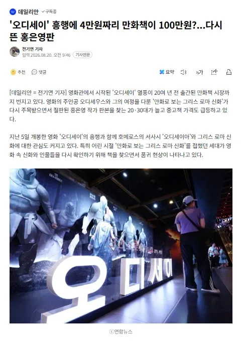 '오디세이' 흥행에 4만원짜리 만화책이 100만원?...다시 뜬 홍은영판