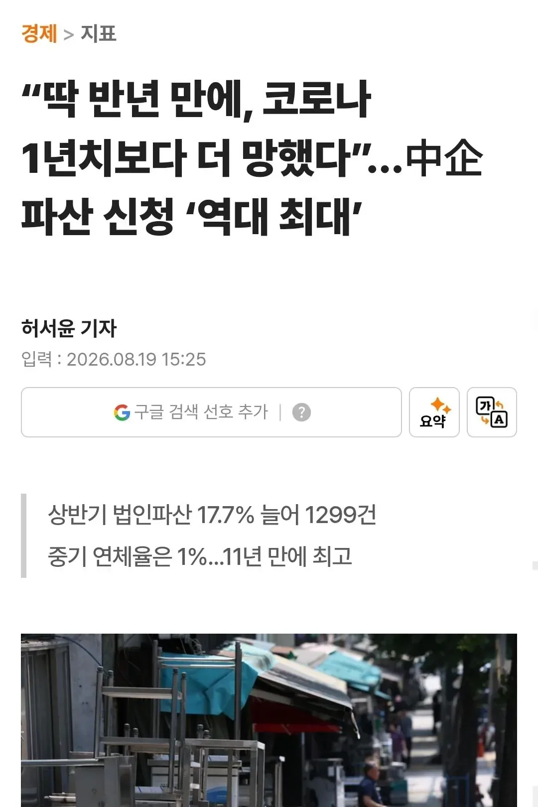 [좆됨] 법인 파산, 반년 만에 코로나 1년치 추월