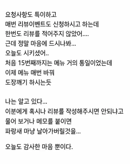 리뷰 이벤트 안쓰고 두 달 동안 36번 배달 시킨 손님