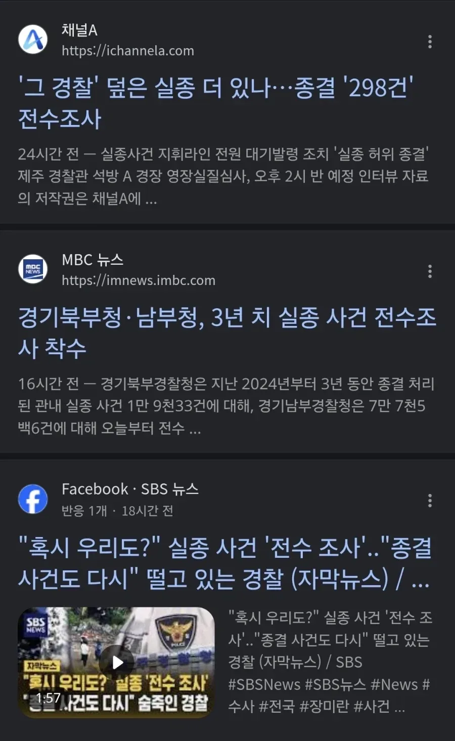 제주도 경찰이 불러온 전국 경찰 비상사태.JPG