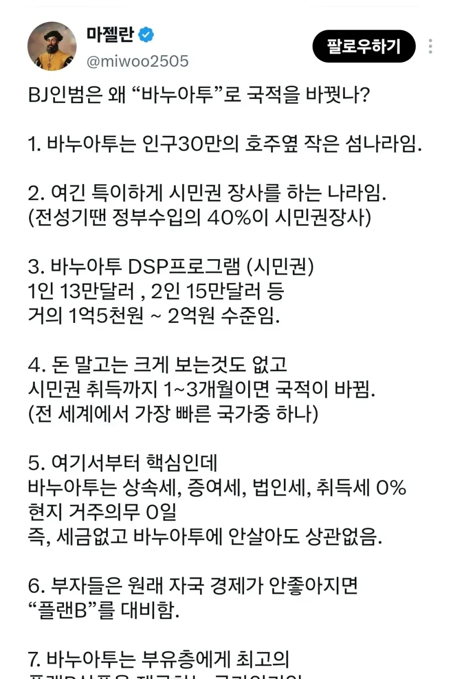 코인 사기꾼 BJ인범이 국적을 바꾼 이유