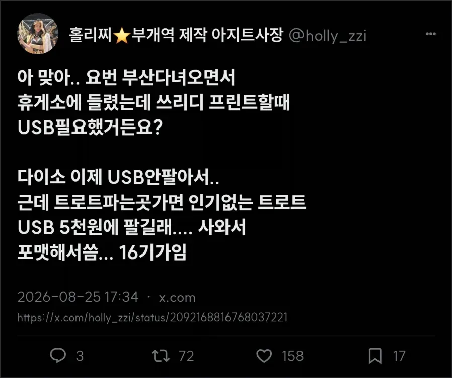 다이소에서 USB 를 안팔아