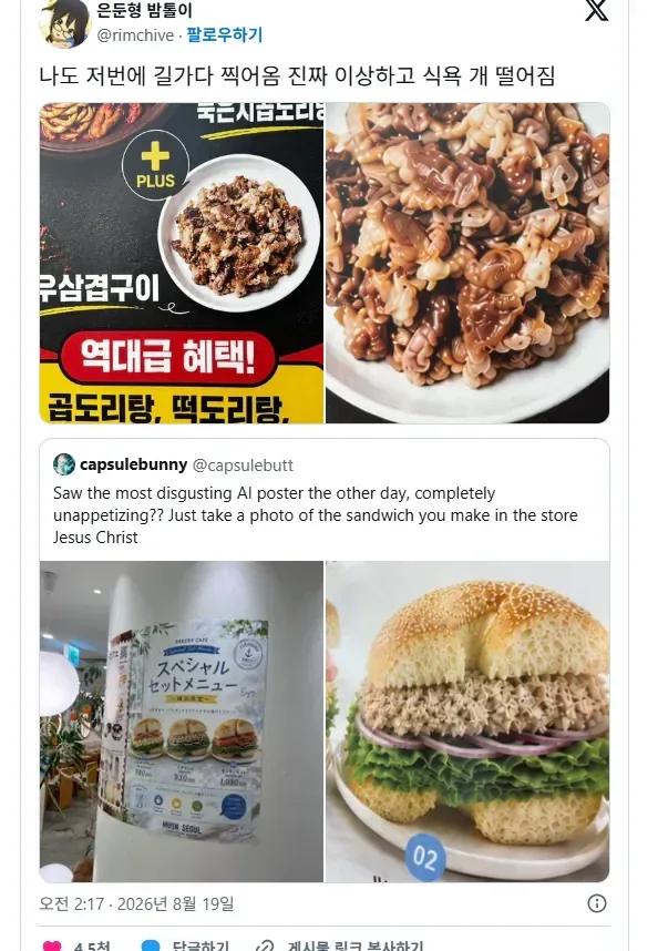 (약혐) 세계적으로 거부감 가진다는 AI 메뉴판들