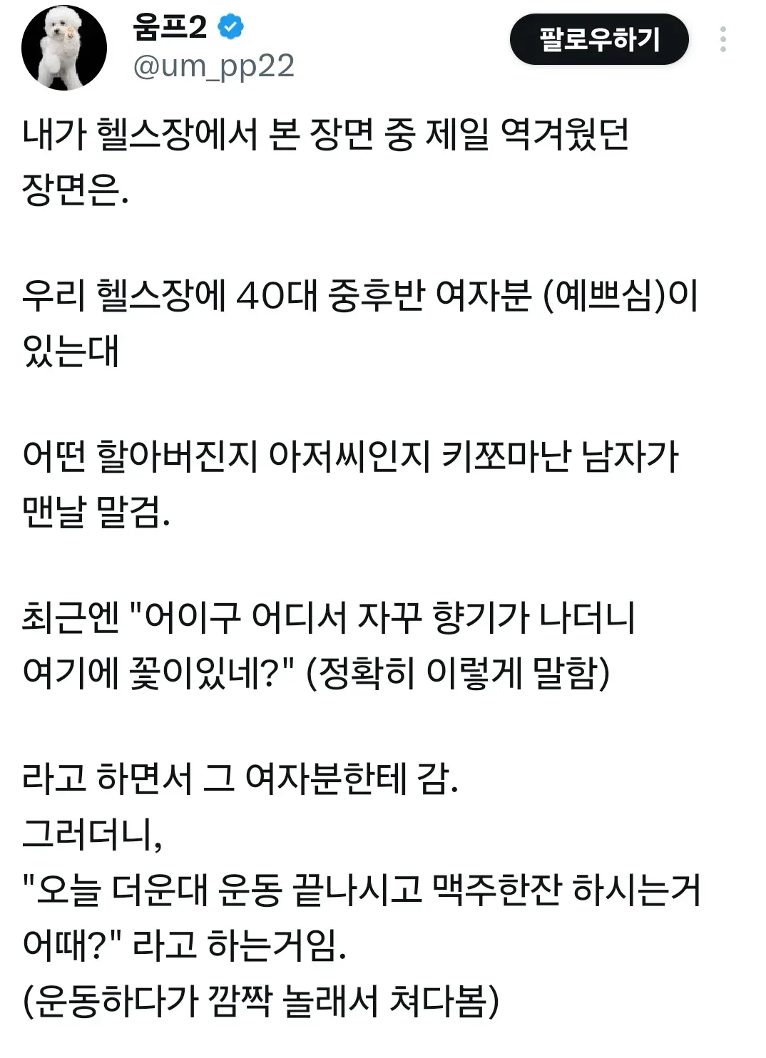 헬스장에서 본 장면 중 제일 역겨웠던 장면