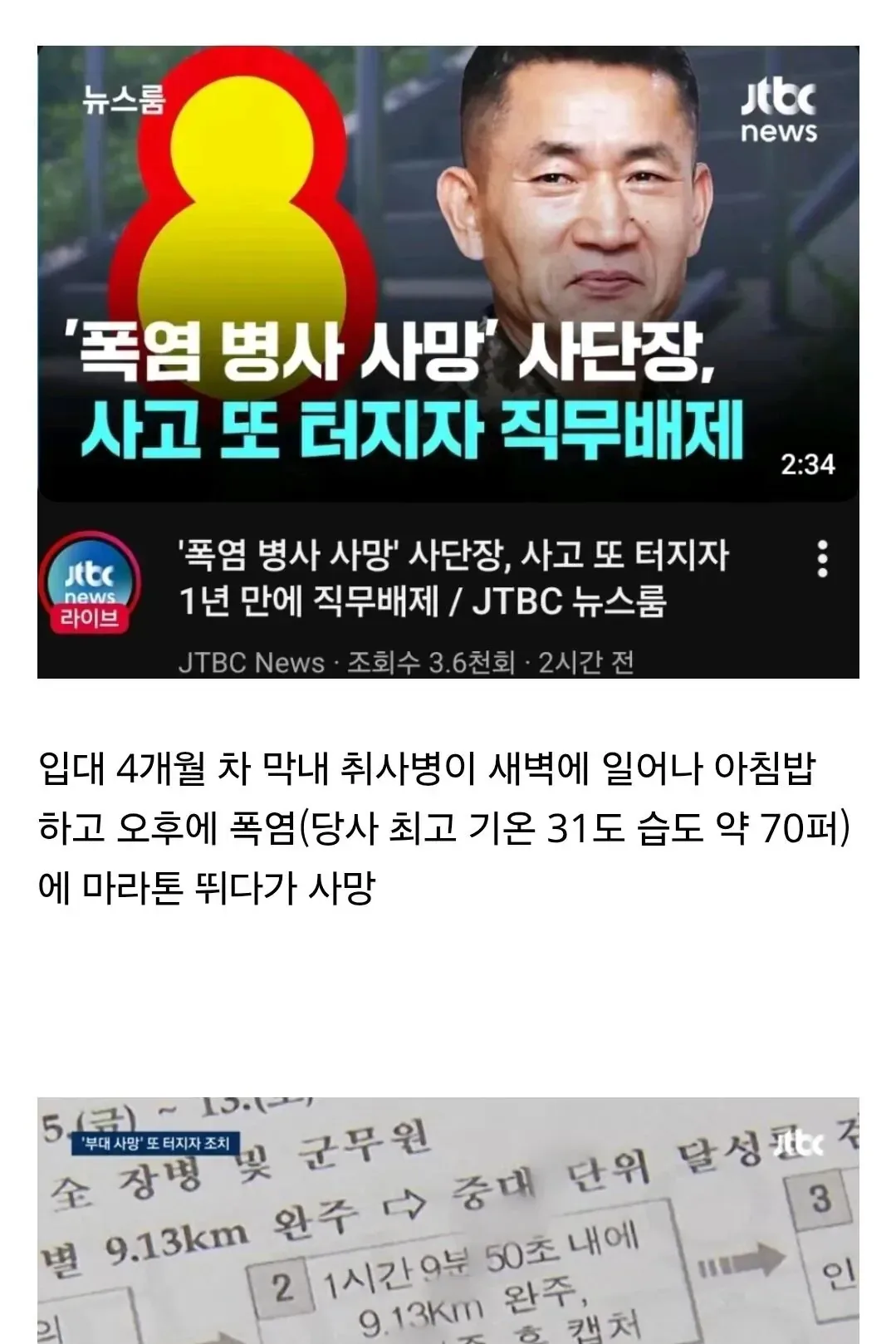 폭염 마라톤 병사 사망 사단장 근황.