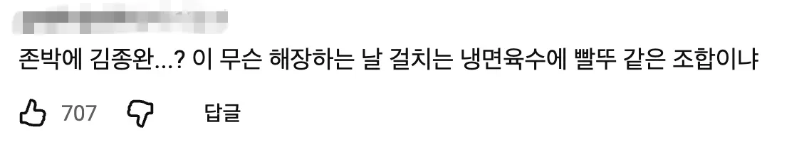 마치 해장할 때 평냉과 빨뚜 조합 같다는 존박 넬 김종완