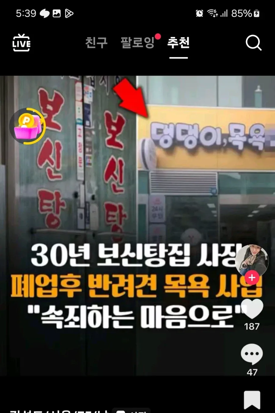 반려견 목욕사업을 시작한 보신탕집 사장