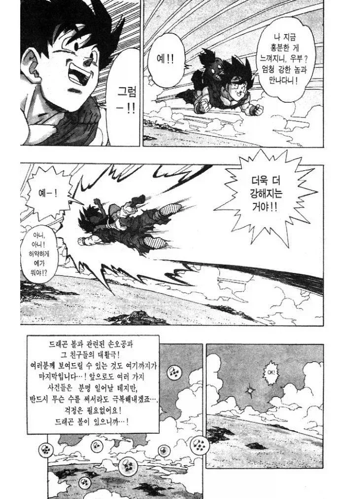 드래곤볼 역대급 하차 구간 甲.jpg