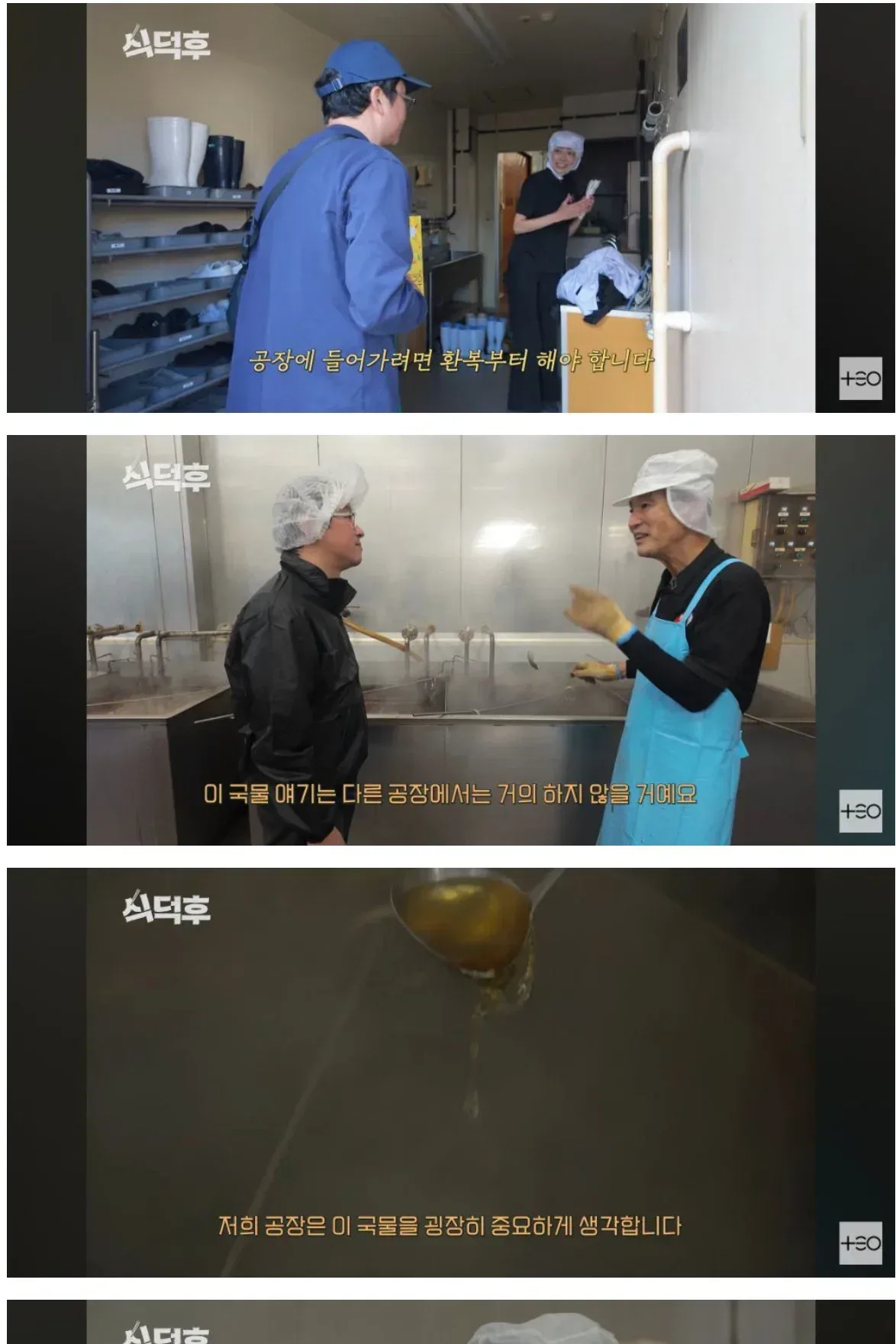 일본 가다랑어포 공장 위생상태