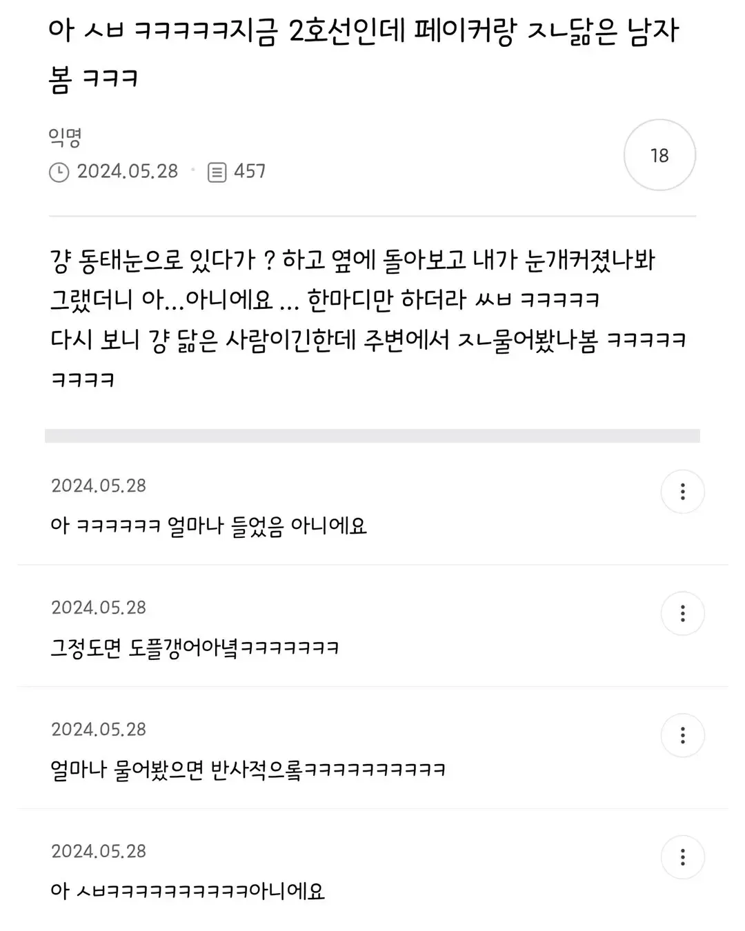 지금 2호선인데 페이커랑 ㅈㄴ닮은 남자 봄