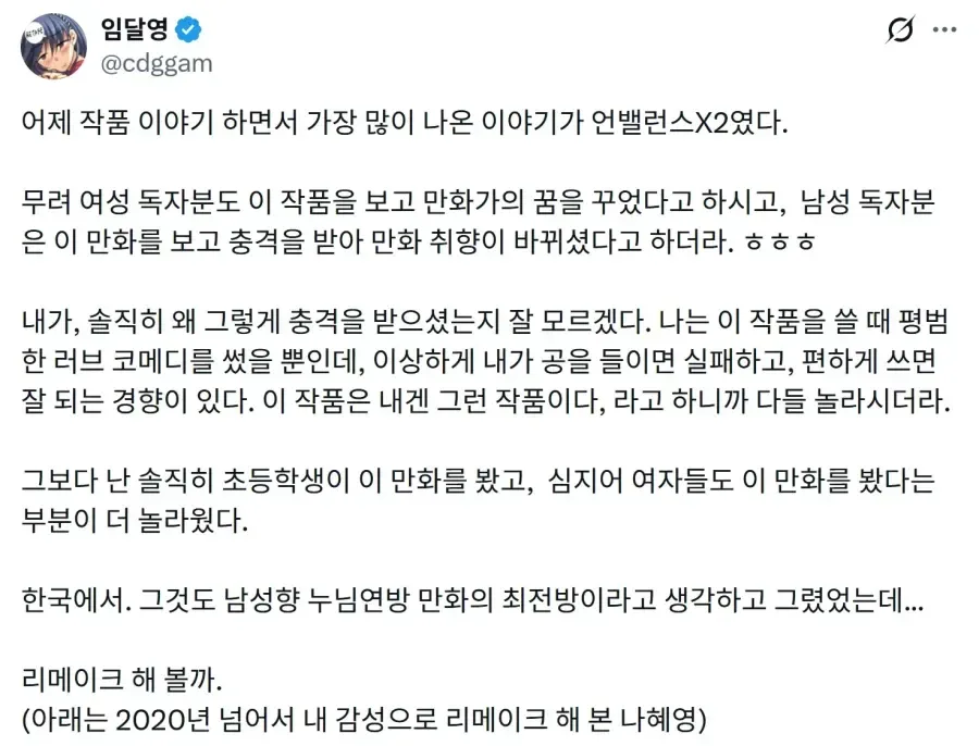 평범한 러브 코메디 만화를 썼다는 만화가