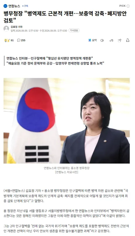 병무청장 "병역제도 근본적 개편... 보충역 감축, 폐지 방안 검토" .jpg