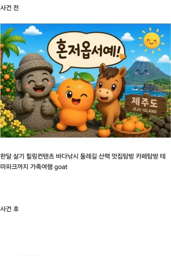 요즘 제주도 이미지