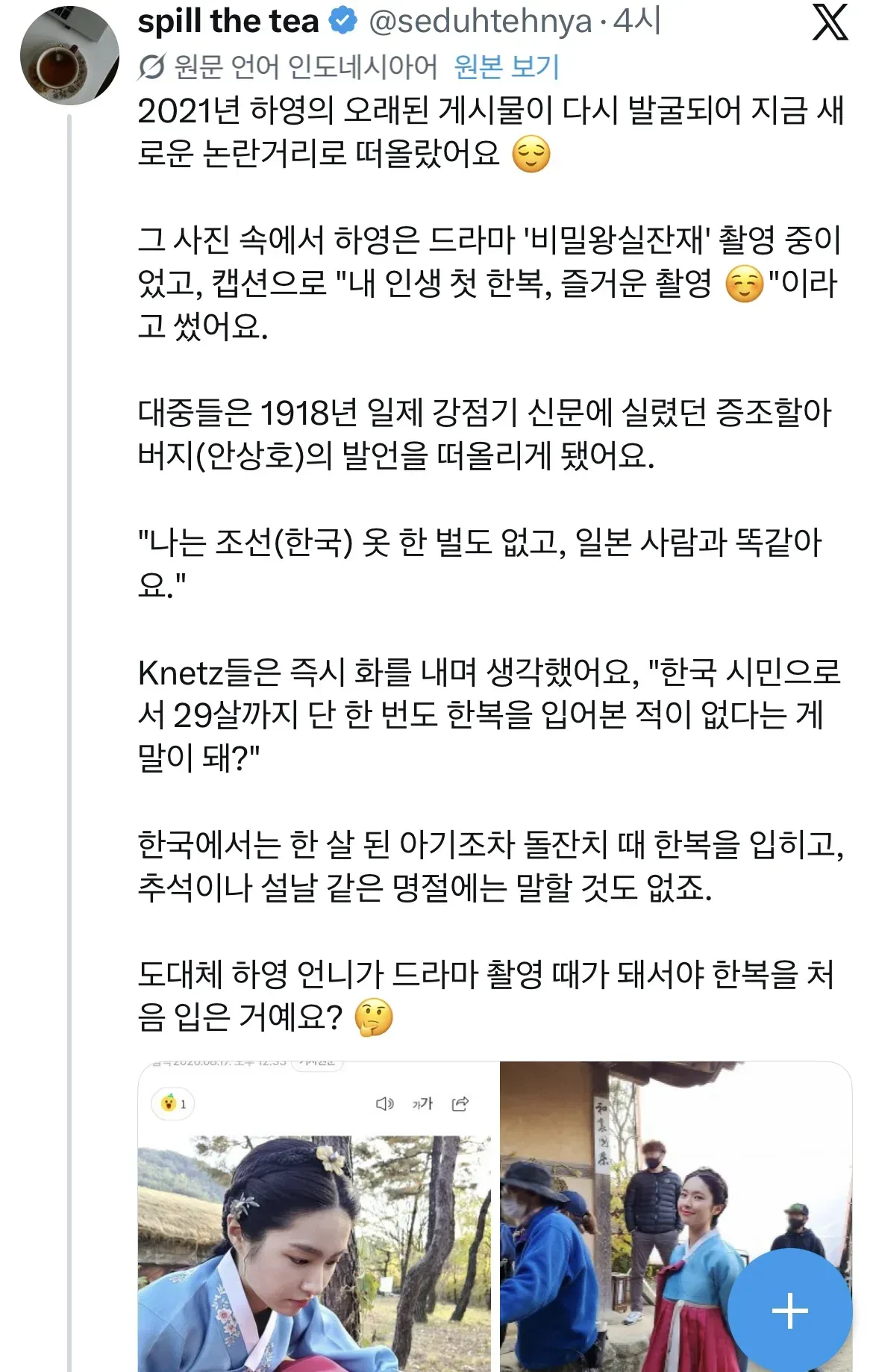 29살때 한복을 처음 입었다는 배우 하영이 놀라운 외국 드라마 팬