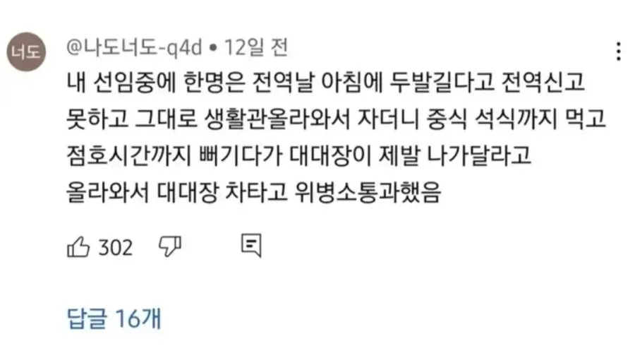 군대 전역날 늦게 부대에서 나간 병장.jpg