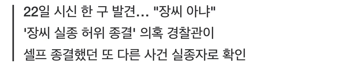 "장미란씨는 어디 있나" 제주서 또 다른 실종자 시신 발견