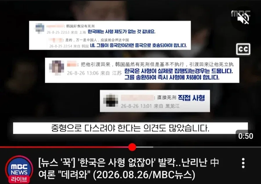 이번 중국인 유학생 살인 사건관련 중국인 반응