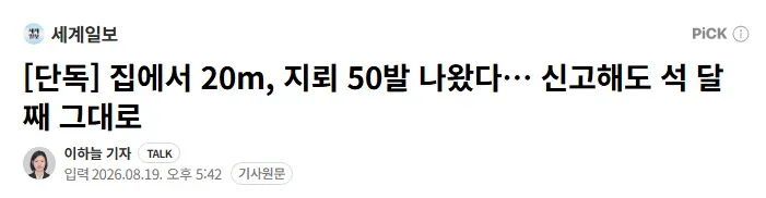 [단독] 집에서 20m, 지뢰 50발 나왔다… 신고해도 석 달째 그대로