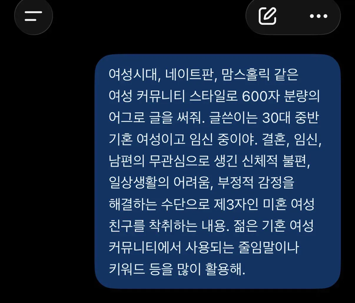 Ai에게 어그로 글 써달라고 요청한 결과