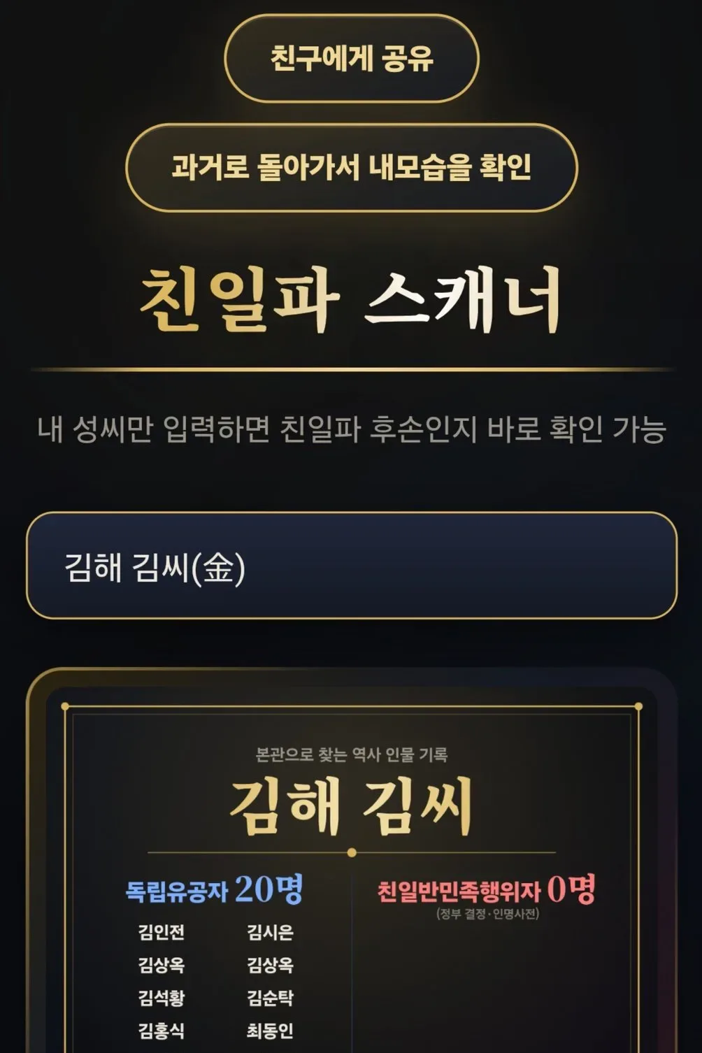 친일파 스캐너 등장