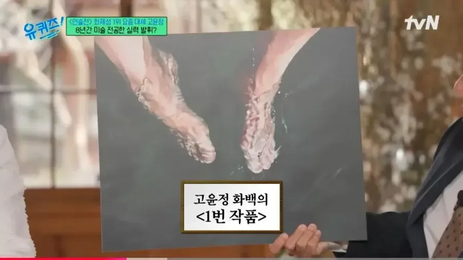 미대 갔다가 벽을 느껴 포기한 고윤정