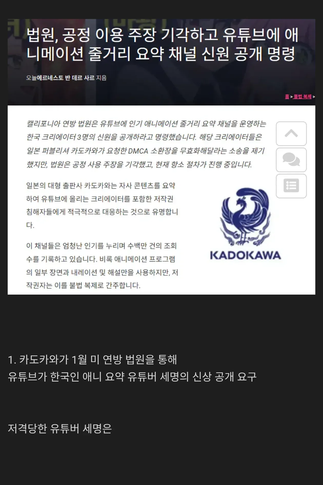 현재 한국인 애니요약 유튜버를 저격하고 있는 일본 애니회사