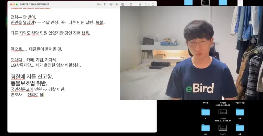 새덕후) 경찰이 동물 보호법 위반으로 조사 하자고 했다함
