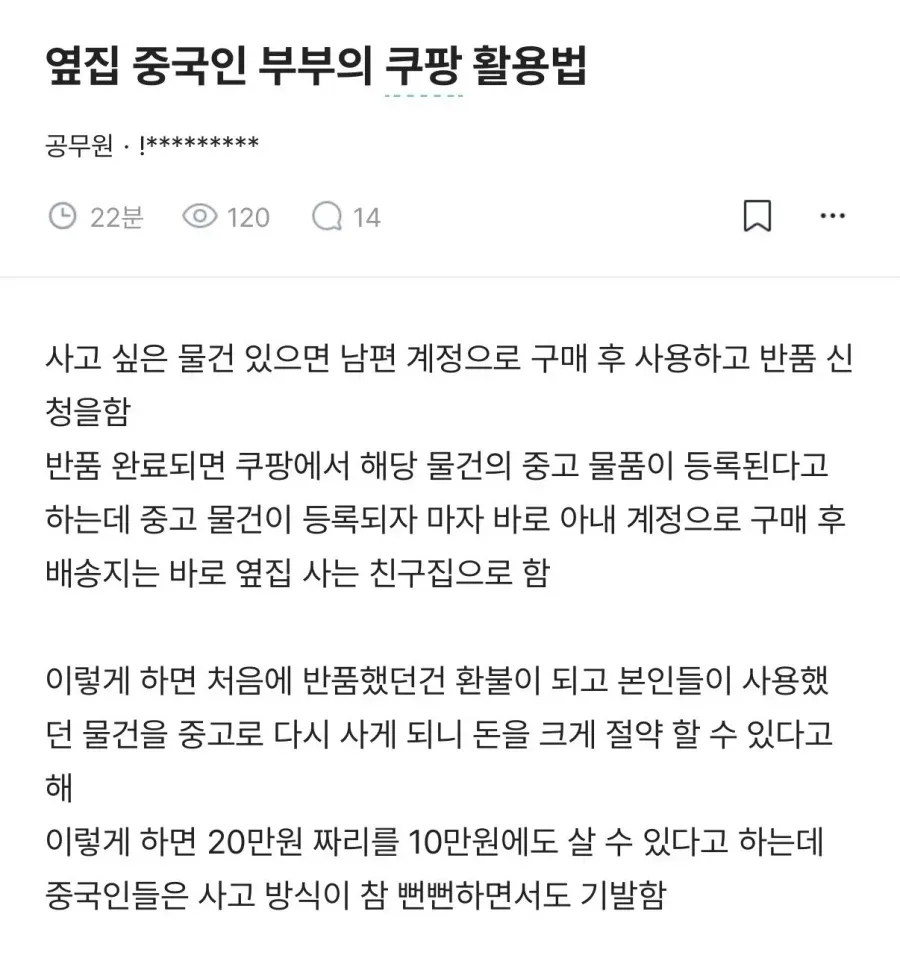 옆집 중국인 부부의 쿠팡 활용법