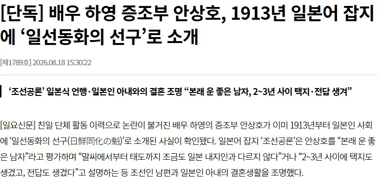 [단독] 배우 하영 증조부 안상호, 1913년 일본어 잡지에 ‘일선동화의 선구’로 소개