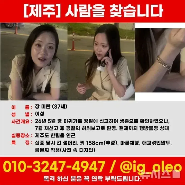 경찰이 '사건 종결' 시켜버린 제주 실종 여성은 37세 장미란씨