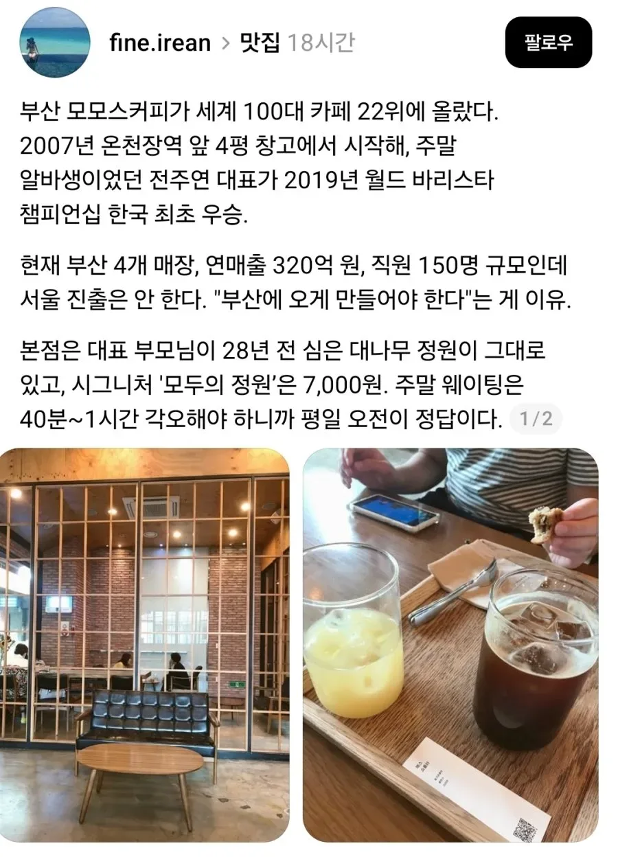 서울 진출 계획이 없다는 부산 커피 전문점.jpg