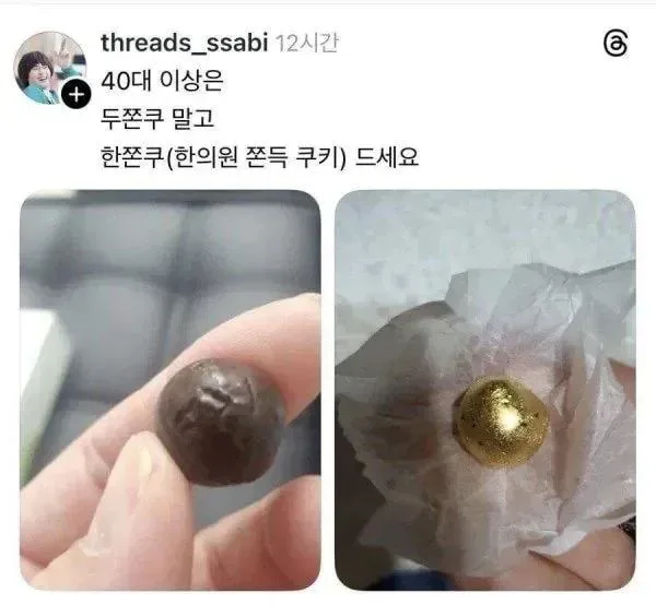 40대 두쫀쿠