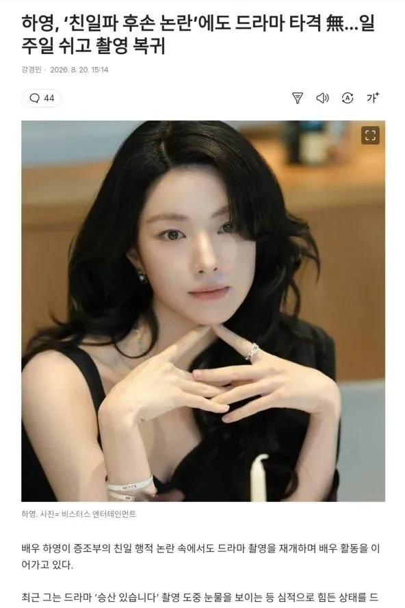 배우 하영 근황
