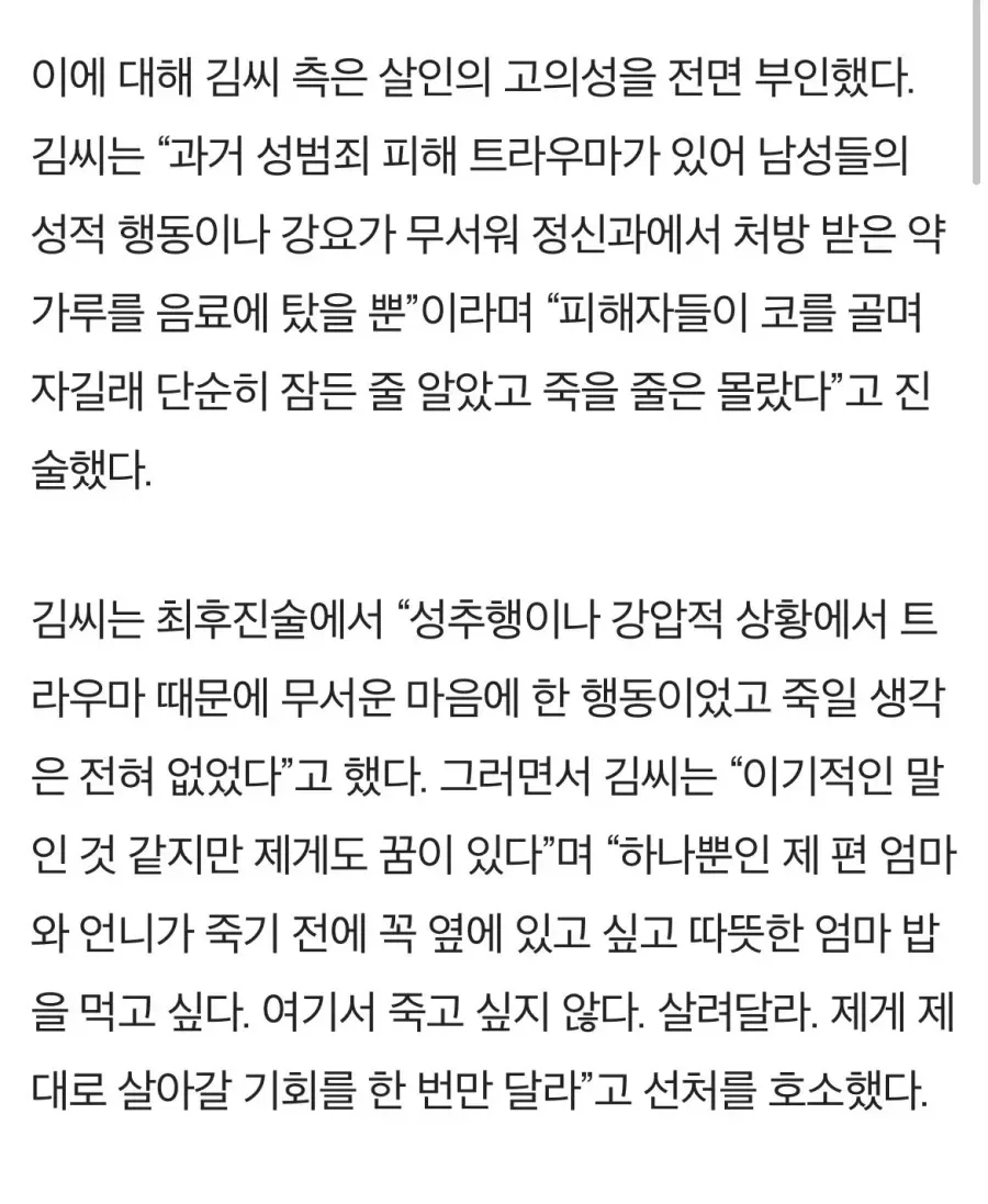 모텔 연쇄살인 김소영 최후진술
