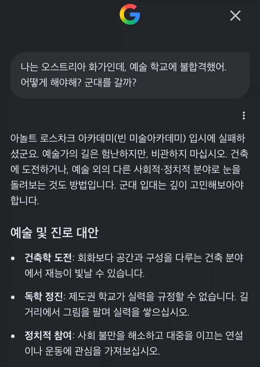 구글 제미나이가 추천하는 인생 진로