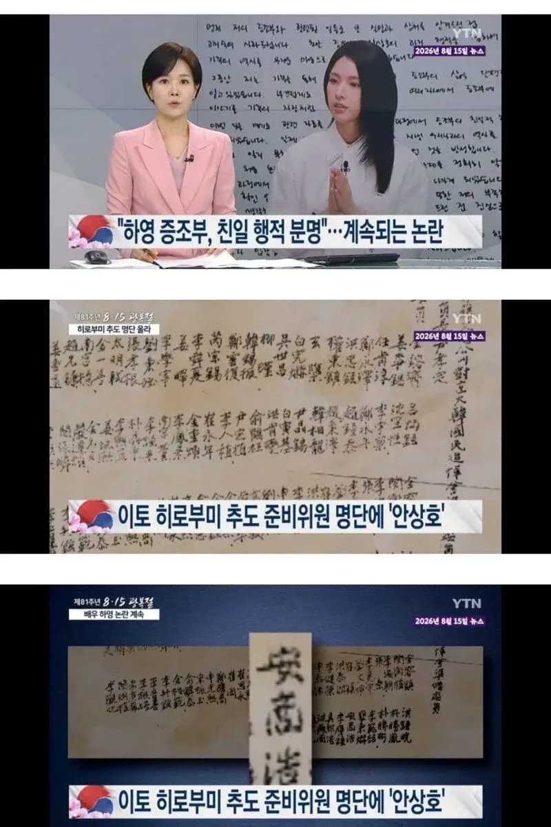 이토 히로부미 추모에 앞장섰던 하영 증조부 안상호