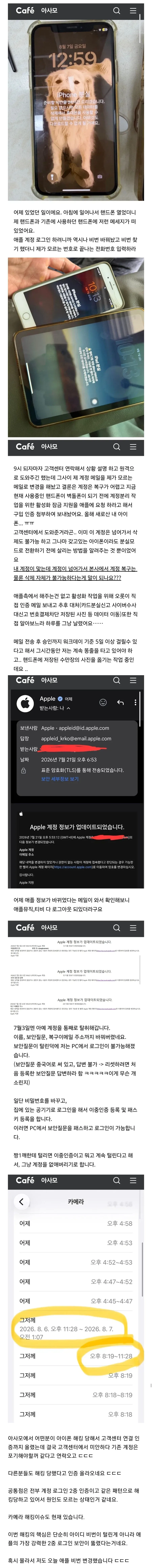 요즘 중국에서 많이 해킹하는 아이폰 사례