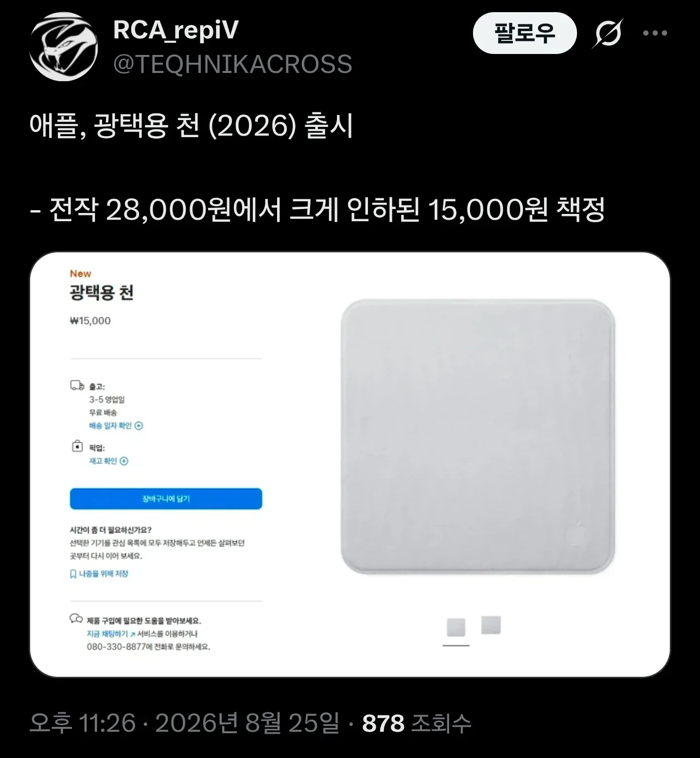 애플 제품 가격 46% 가격인하