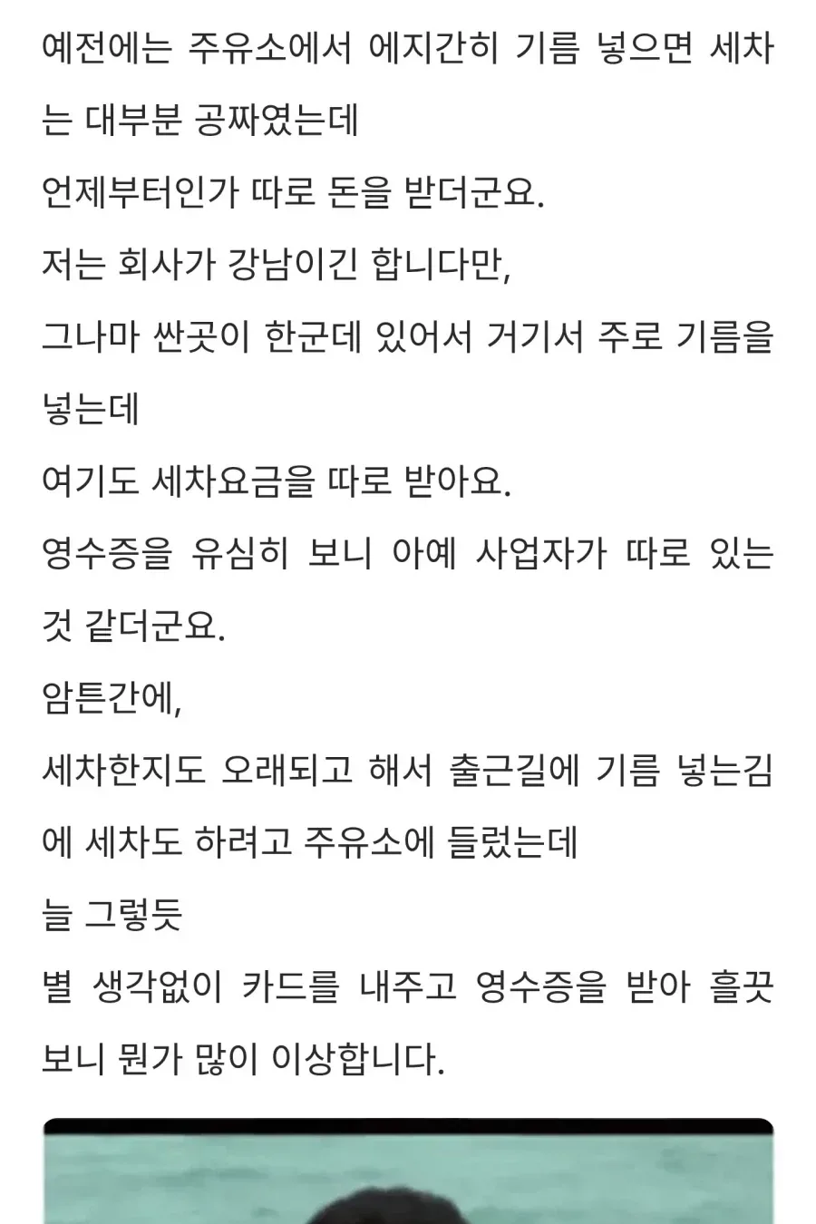주유소에서 2500만원 긁은 사람.jpg