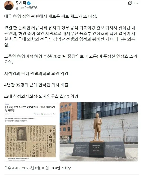 계속 나오는 하영 증조부 새로운 의혹..