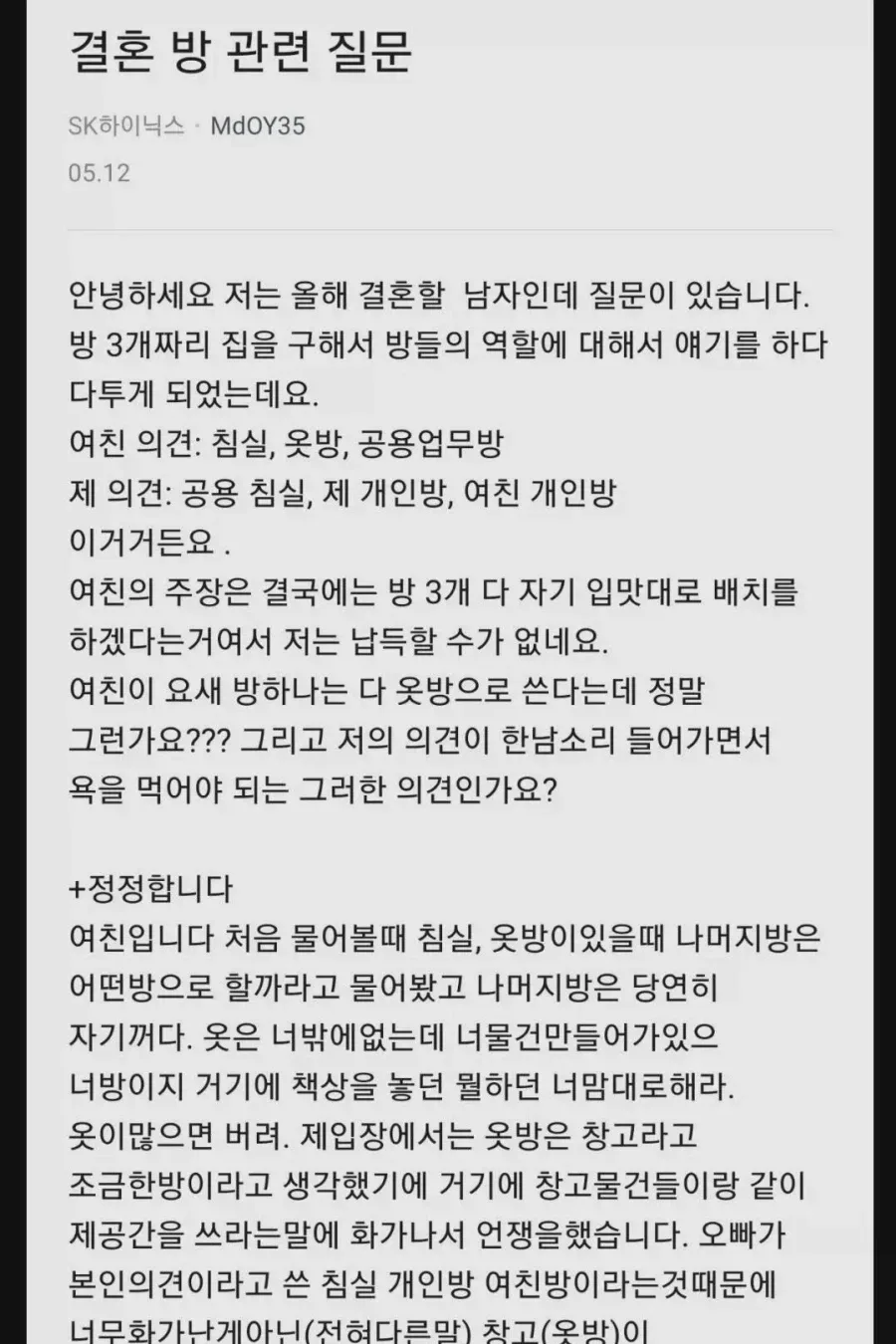 블라인드 결혼 후 방 분배 질문.jpg