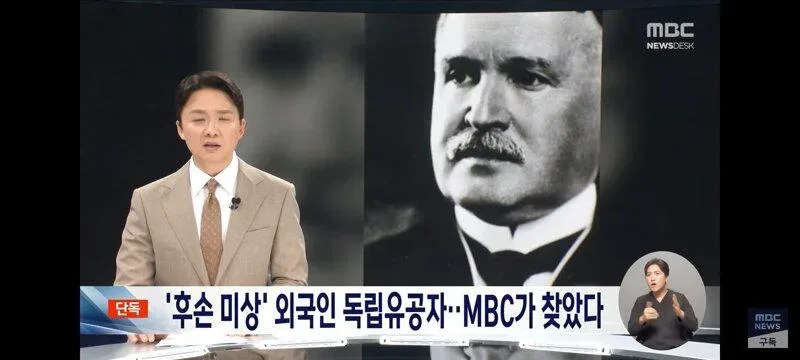[단독] '후손 미상' 외국인 독립유공자, MBC가 찾았다