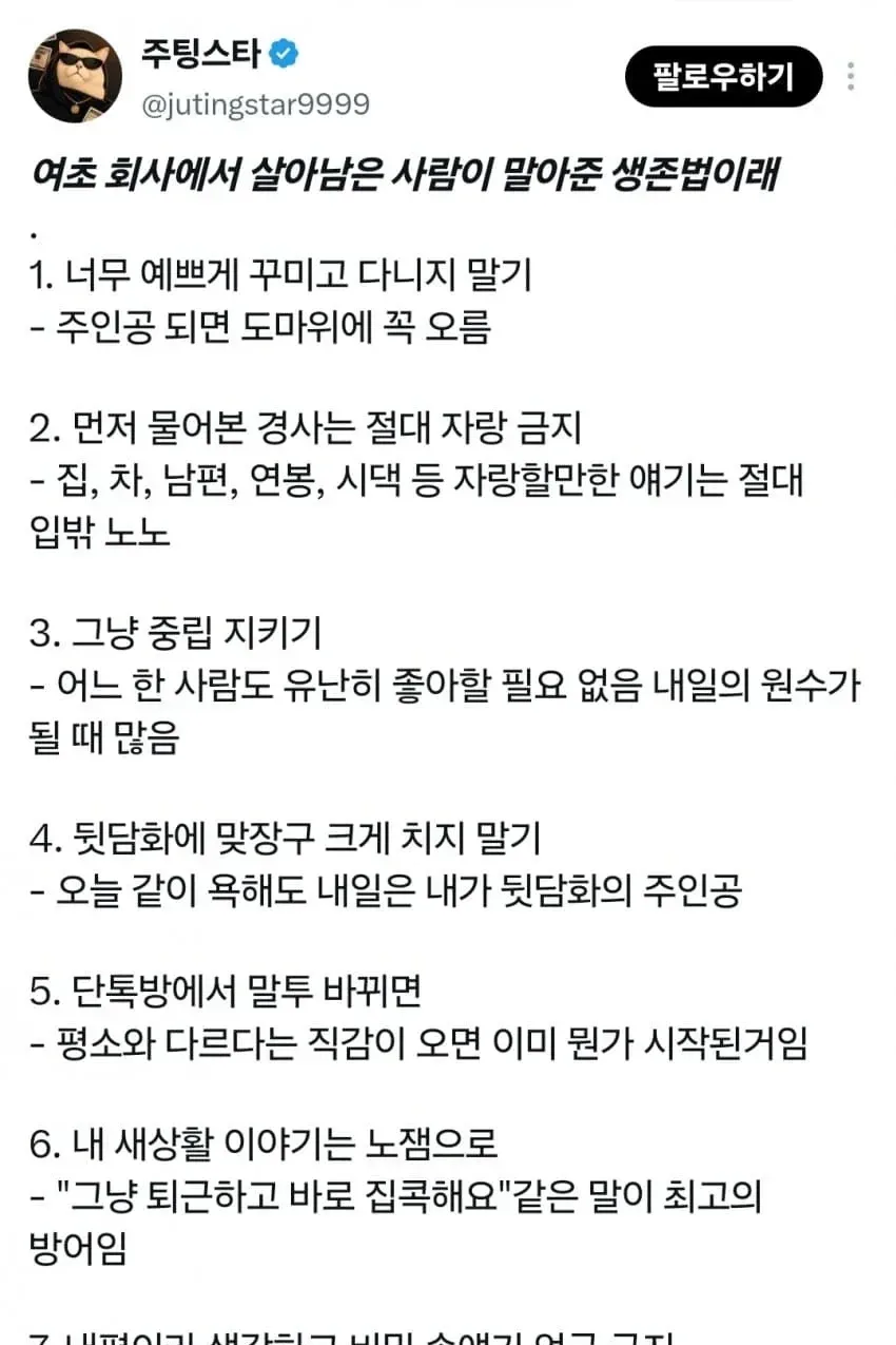 여초 회사에서 살아남는 방법