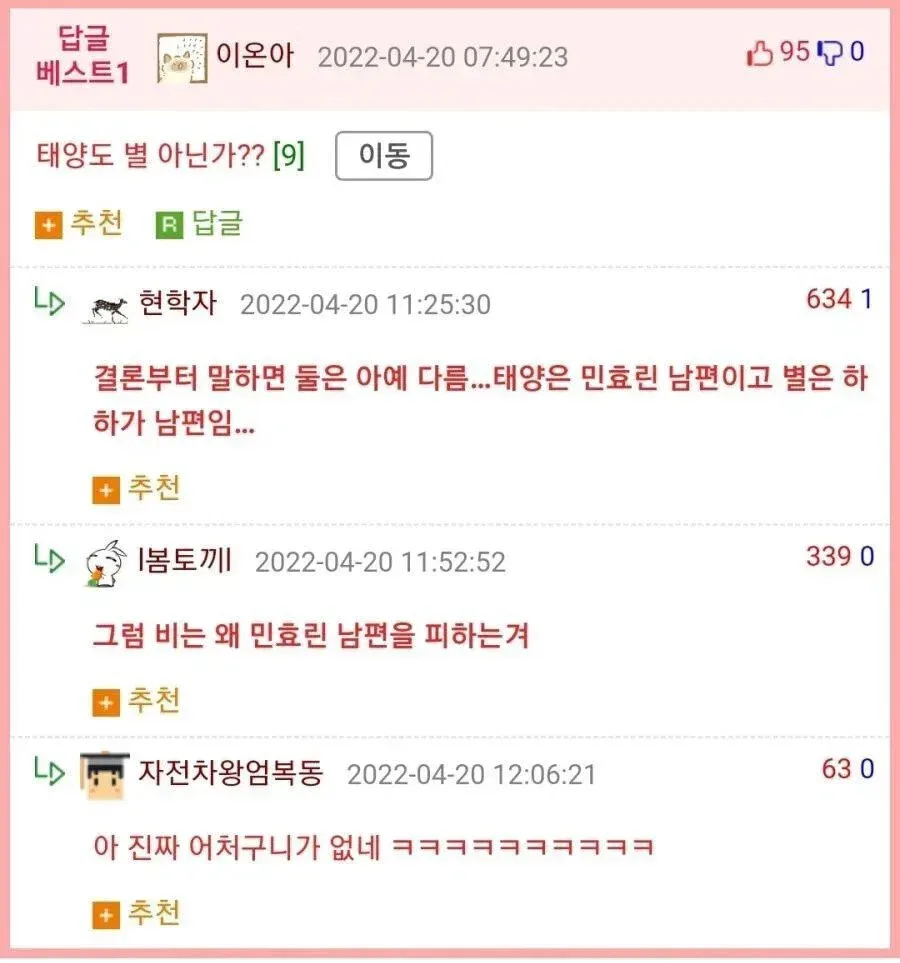 ??? : 태양도 별 아닌가.jpg