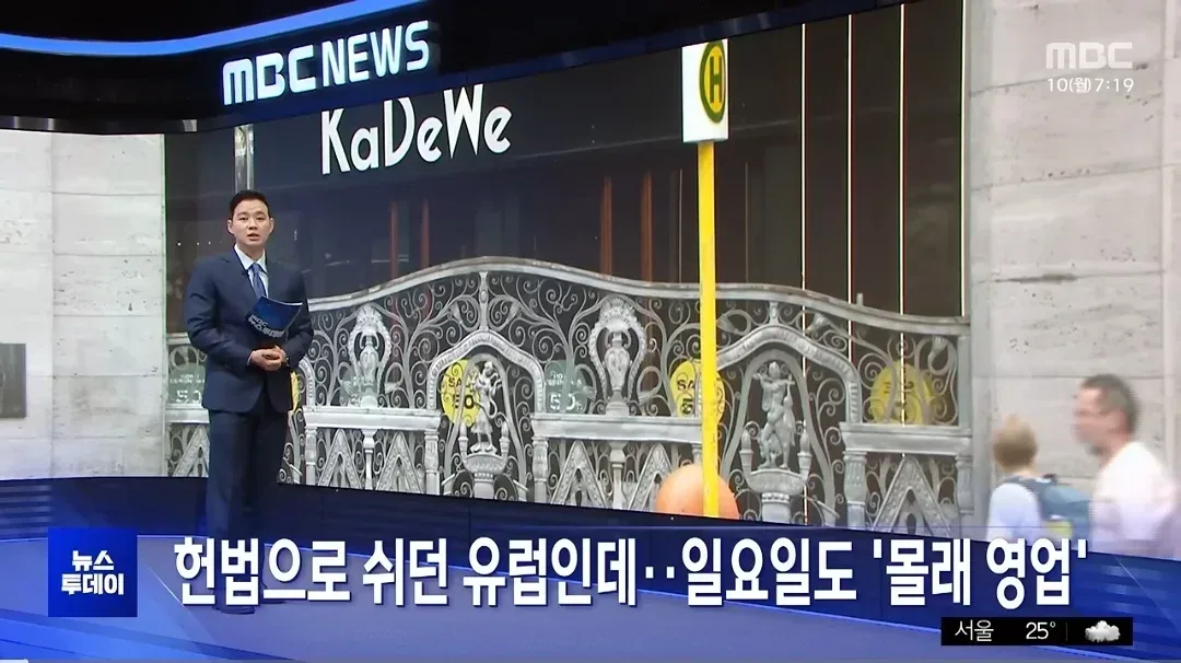 독일은 일요일 영업을 헌법으로 금지하고 있는데 경제가 어려워져 일요일 불법 영업이 늘어남