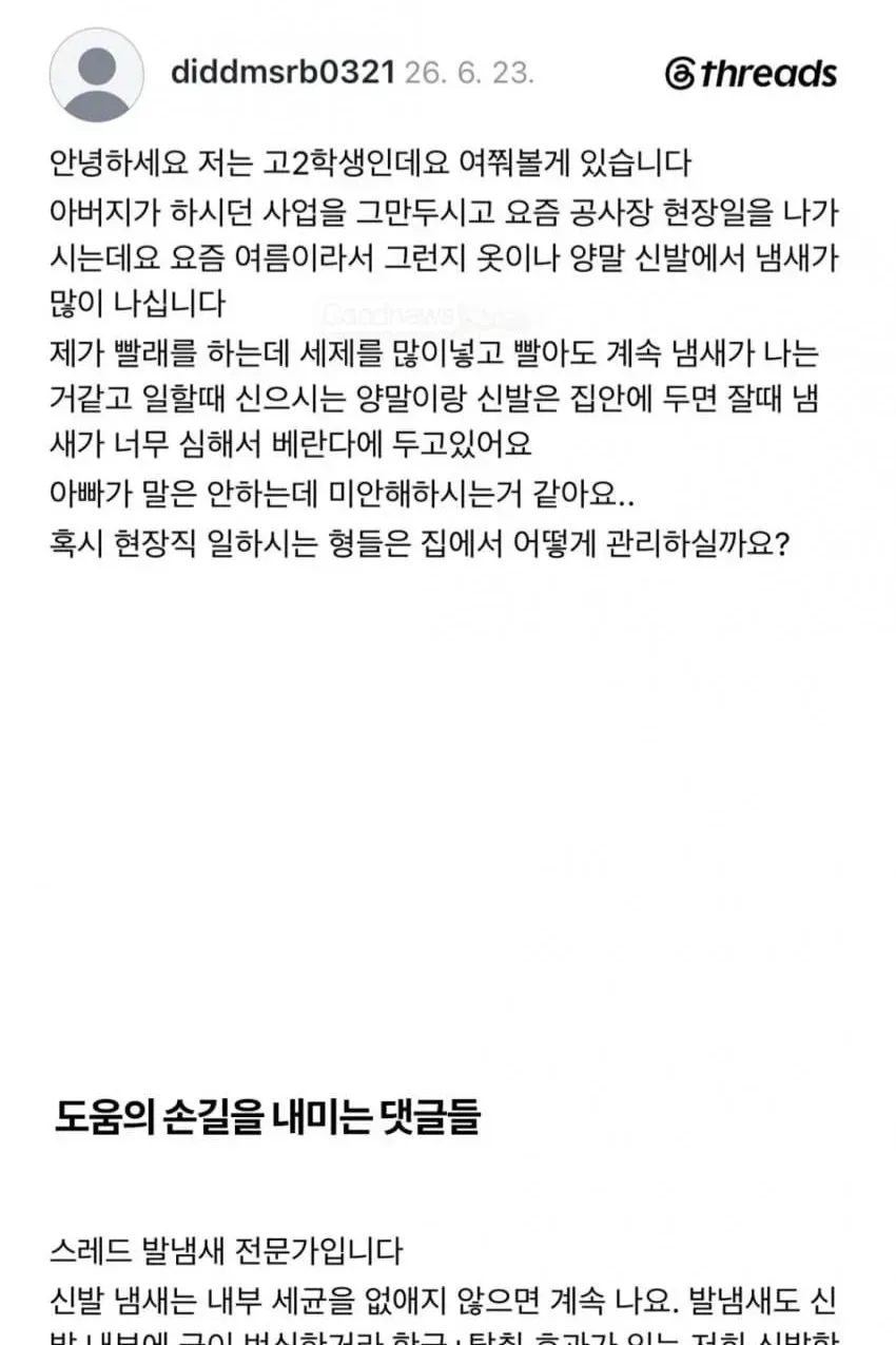 아빠 냄새 난다고 글 올린 자녀
