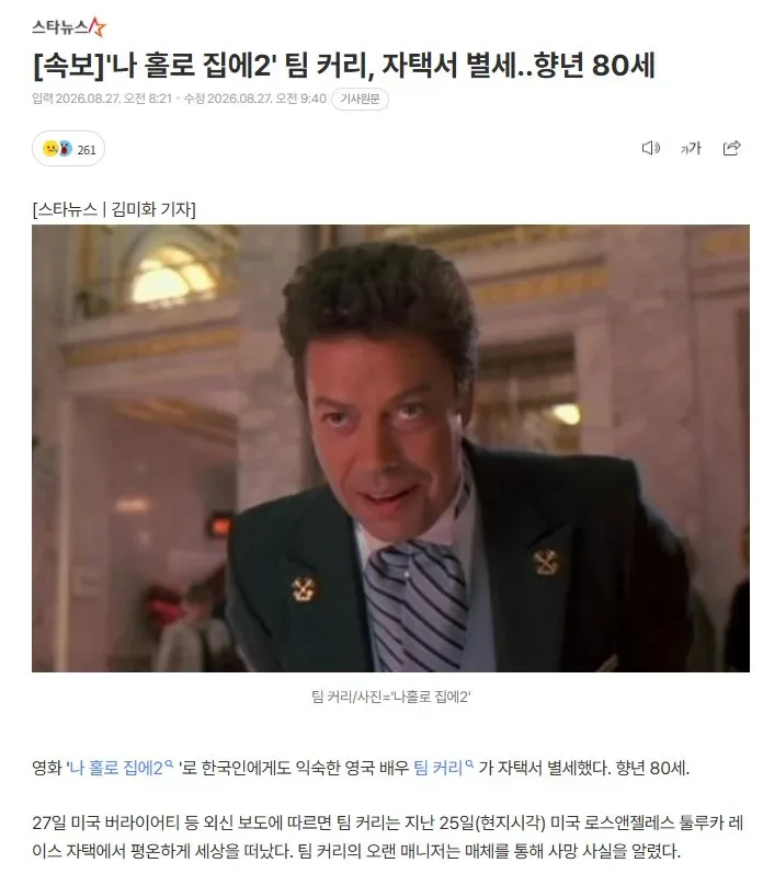 (속보)나홀로집에2 호텔 지배인역 아저씨 돌아가셨네요ㅠㅠ